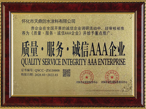 質量，服務，誠信AAA企業